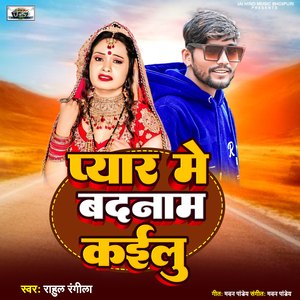 Pyaar Me Badnaam Kailo