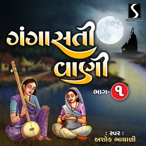 Shilvant Sadhu Ne