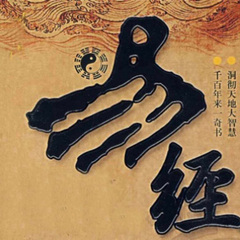 32恒卦第三十二