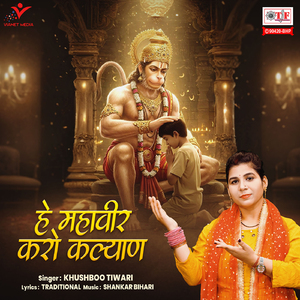 Hey Mahaveer Karo Kalyan