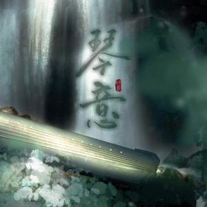 琴意（翻自 J.M.不明）