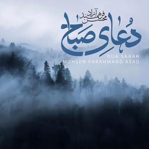 Dua Sabah (2025 Remastered Version)