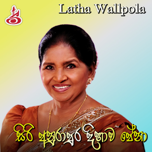 Siri Anurapura Dihawa Pena