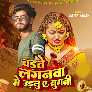 Chadhe Lagnva Me Udhlu A Sugni