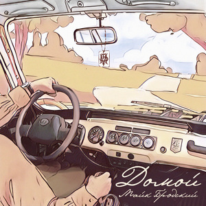 Остановите