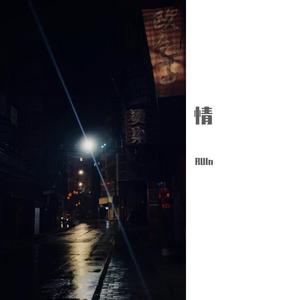 恋+ （Prod by Waynom）