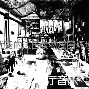 一尘不染约会之夜印象数