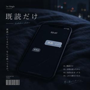 既読だけ