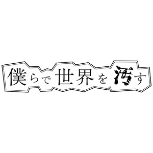 宇宙船に乗ってワープして