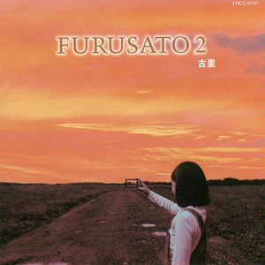 いつも何度でも