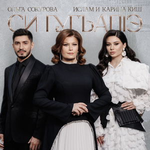 Си гугъапlэ