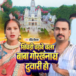 Khichdi chadawe Chala Baba Gorakhnath Duwari ho