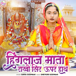 Hinglaj Mata Rakho Sir Upar Haath