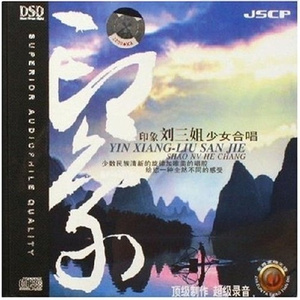 山歌好比春江水