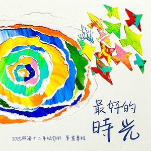 致溫柔的你