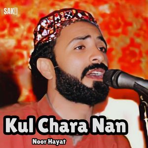 Kul ha Dunya
