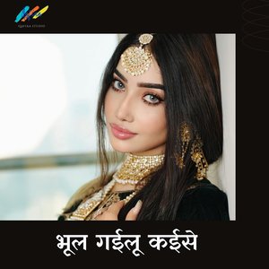 Bhool Gaeelu Kaeese