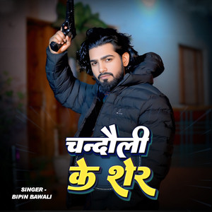 Chandauli Ke Sher