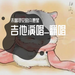 说谎_吉他弹唱cover