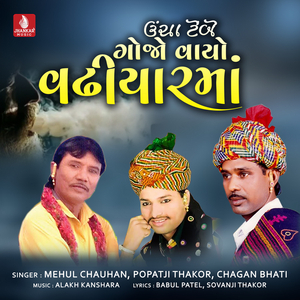 Uncha Tembe Gojo Vayo Vadhiyar Ma