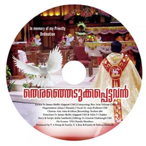 തെരഞ്ഞെടുക്കപെട്ടവൻ