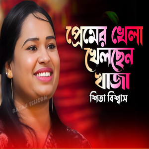 Premer khela