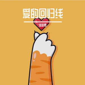 天涯共此时（翻自 晴愔）