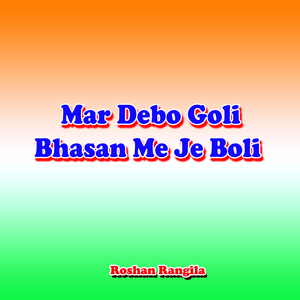 Mar Debo Goli Bhasan Me Je Boli