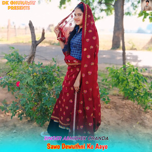 Sawo Dewuthni Ko Aayo