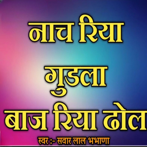 Naach Riya Gudla Baaj Riya Dhol