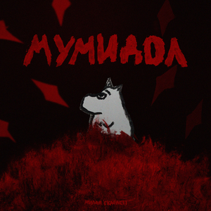 Было бы славно