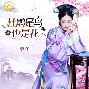 你可知杜鹃是鸟也是花