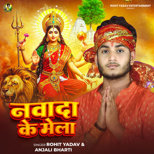 Nawada Ke Mela