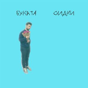 Сидни