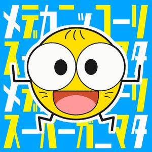 メデカニッコーリスーパーガニマタ ノーマルver