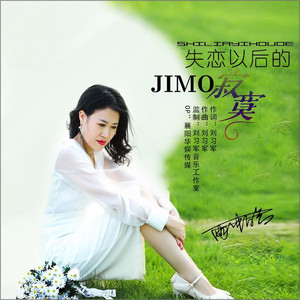 失恋以后的寂寞 (DJ伟然版)