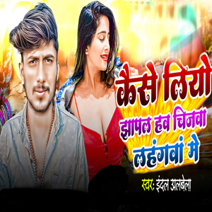 Kaise Liyo Jhapal Hav Chijava Lahangava Me