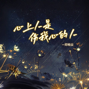 心上人是伤我心的人