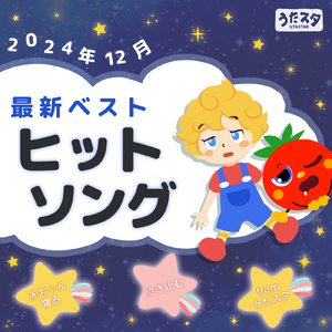 だいじょうぶんぶん (キッズソングカバー)