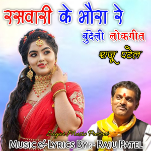 Rasvari Ke Bhora Re (Bundeli Lokgeet)