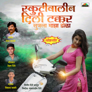 Scooty Walina Dili Takkar