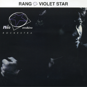 รักเธอจริงๆ