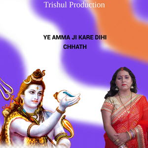 YE AMMA JI KARE DIHI CHHATH
