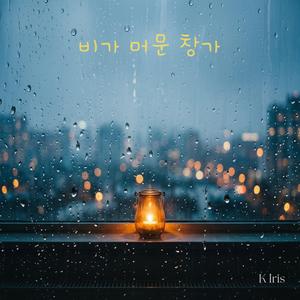 새벽은 결국 찾아오고