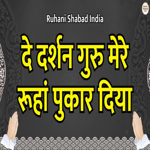 De Darshan Guru Mere Ruhan Pukar Diya