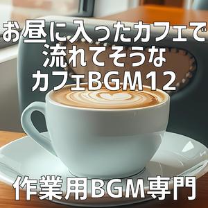 カフェの窓辺に揺れるブランケット