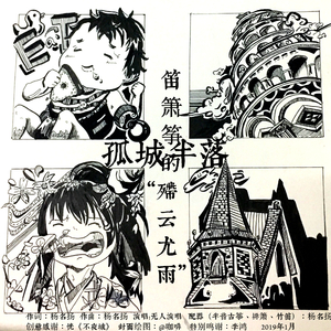 小老弟的吹箫曲