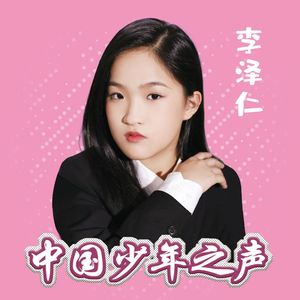 共创美好未来 (中国少年之声艺术团)