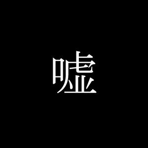 Deciever (feat. MrTakeru21)