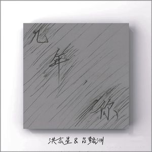 几年，你(Prod.DIVINE MUSIC)
